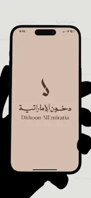 DKHOON EMIRATES| دخون الإمارات android App screenshot 0